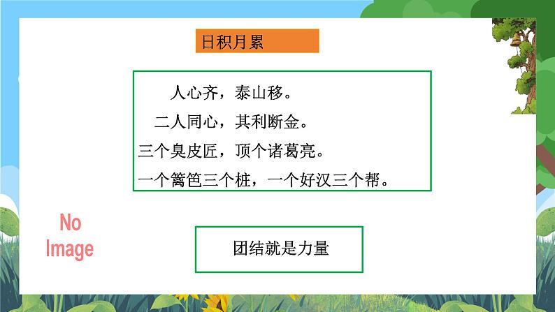 部编版小学语文三上第4单元语文园地四课件+教案07