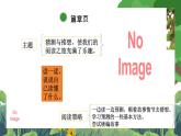 部编版小学语文三上第4单元：基础过关课件+教案