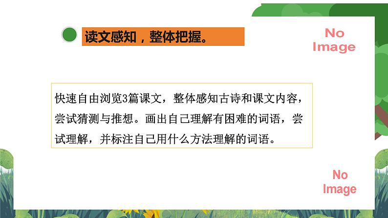 部编版小学语文三上第4单元：基础过关课件+教案05