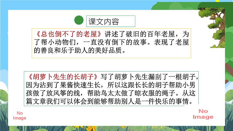 部编版小学语文三上第4单元：基础过关课件+教案06