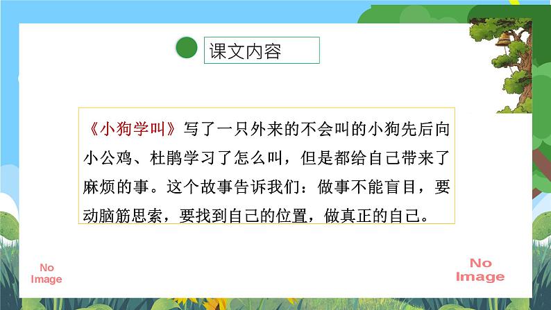 部编版小学语文三上第4单元：基础过关课件+教案07