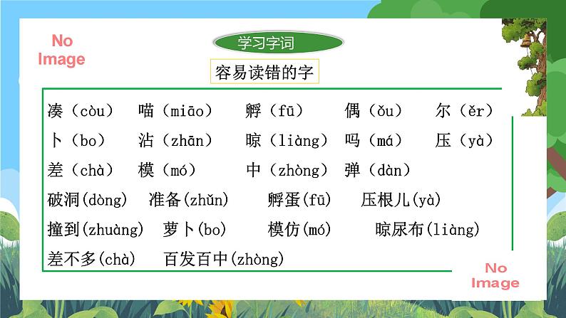 部编版小学语文三上第4单元：基础过关课件+教案08