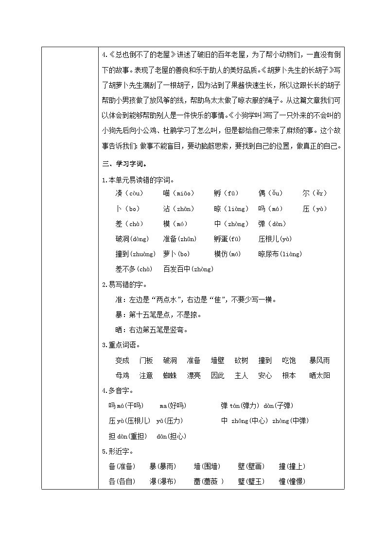 部编版小学语文三上第4单元：基础过关课件+教案02