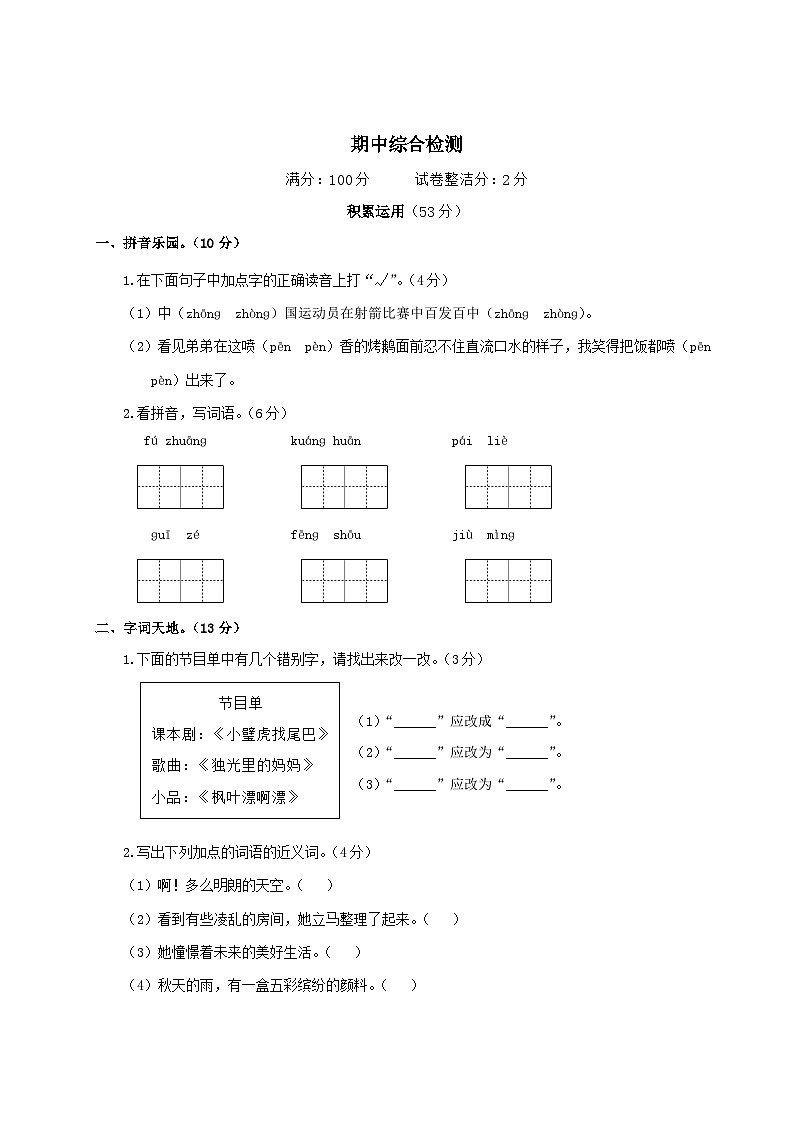部编版小学语文三上第4单元 期中综合检测01