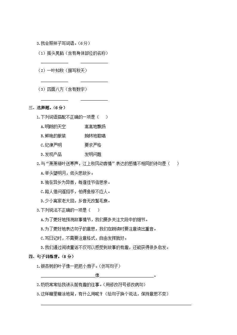 部编版小学语文三上第4单元 期中综合检测02