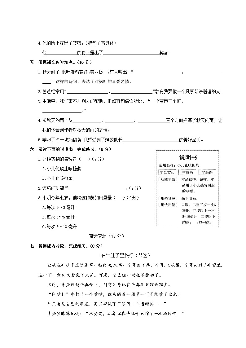部编版小学语文三上第4单元 期中综合检测03