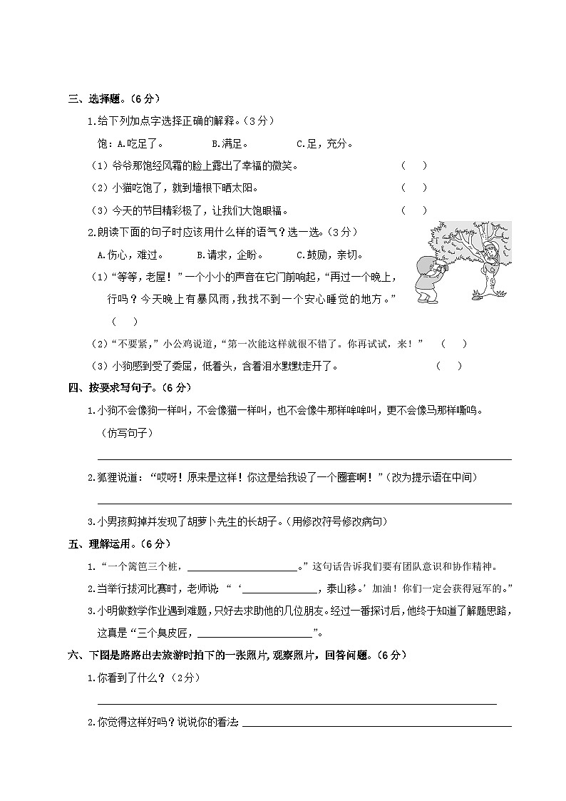 部编版小学语文三上第4单元 综合检测02