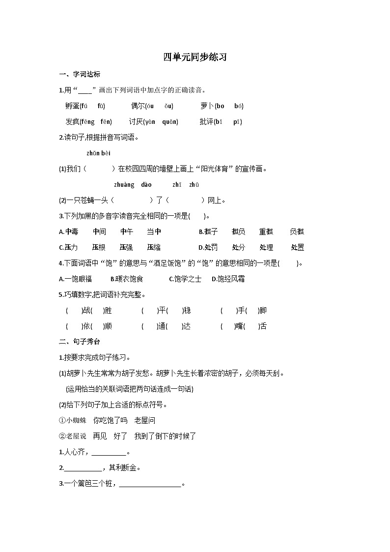 部编版小学语文三上第4单元同步练习01