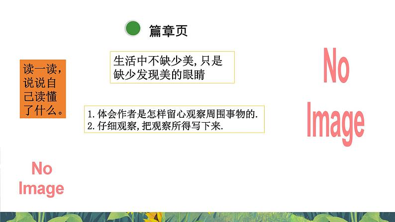 部编版小学语文三上第5单元整体设计 课件+教案02