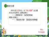 部编版小学语文三上第5单元整体设计 课件+教案