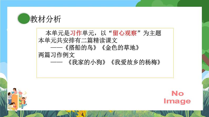 部编版小学语文三上第5单元整体设计 课件+教案03