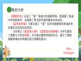 部编版小学语文三上第5单元整体设计 课件+教案