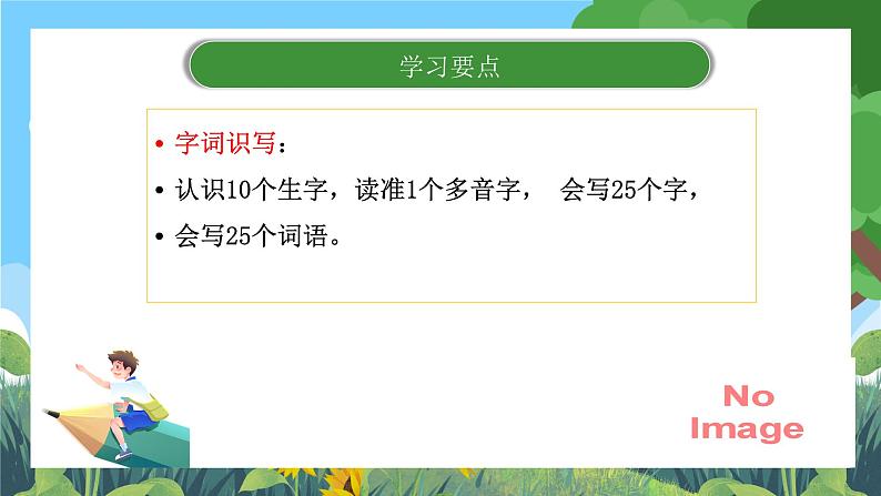 部编版小学语文三上第5单元整体设计 课件+教案06