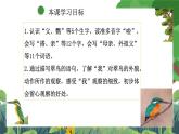 部编版小学语文三上15. 搭船的鸟 课件+教案