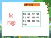 部编版小学语文三上15. 搭船的鸟 课件+教案