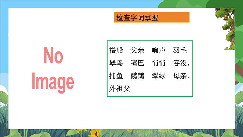 部编版小学语文三上15. 搭船的鸟 课件+教案04