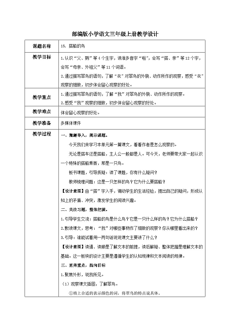 部编版小学语文三上15. 搭船的鸟 课件+教案01