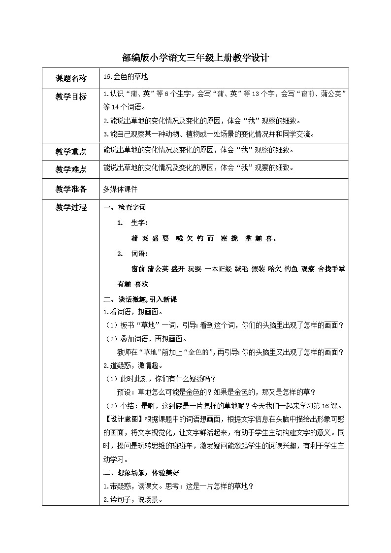 部编版小学语文三上16.金色的草地 课件+教案01
