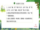 部編版小學(xué)語文三上16.金色的草地 課件+教案