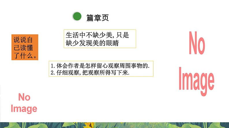 部编版小学语文三上第5单元《基础过关》 课件+教案02