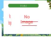 部编版小学语文三上第5单元《基础过关》 课件+教案