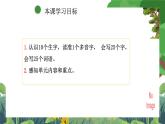 部编版小学语文三上第5单元《基础过关》 课件+教案