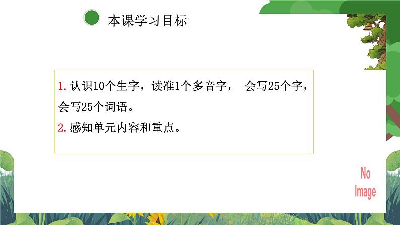 部编版小学语文三上第5单元《基础过关》 课件+教案04