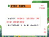 部编版小学语文三上第5单元《基础过关》 课件+教案