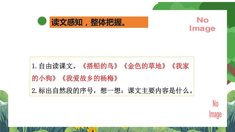 部编版小学语文三上第5单元《基础过关》 课件+教案05