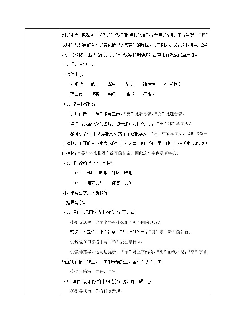 部编版小学语文三上第5单元《基础过关》 课件+教案02