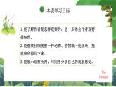 部编版小学语文三上第5单元习作例文与习作 课件+教案