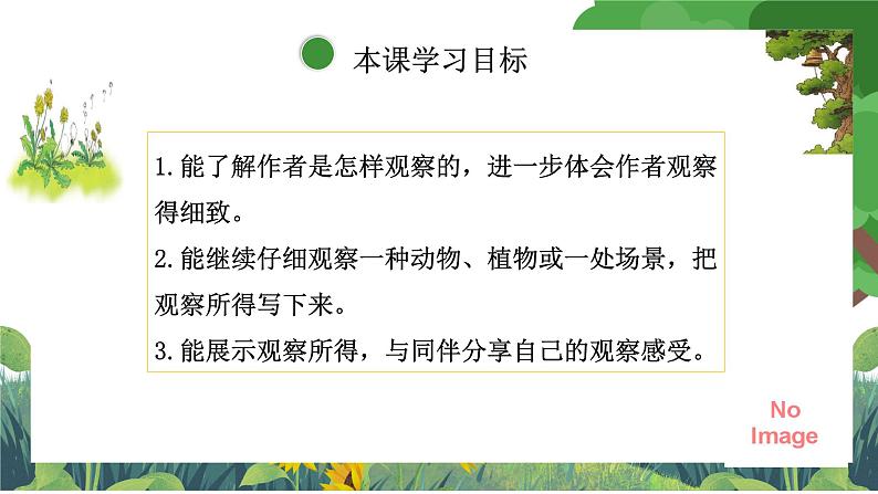 部编版小学语文三上第5单元习作例文与习作 课件+教案03