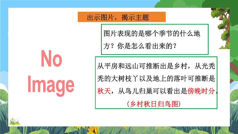 部编版小学语文三上第5单元习作例文与习作 课件+教案04