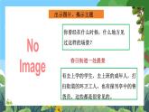 部编版小学语文三上第5单元习作例文与习作 课件+教案
