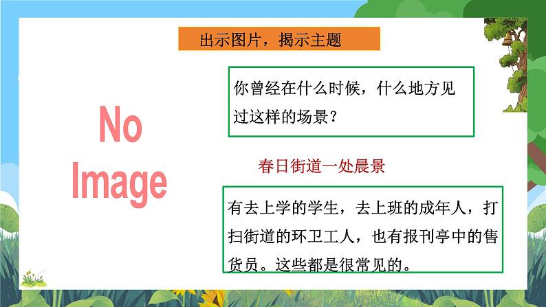 部编版小学语文三上第5单元习作例文与习作 课件+教案05