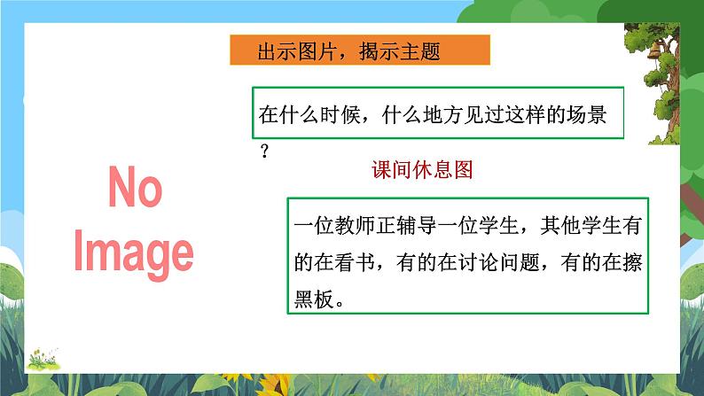 部编版小学语文三上第5单元习作例文与习作 课件+教案06