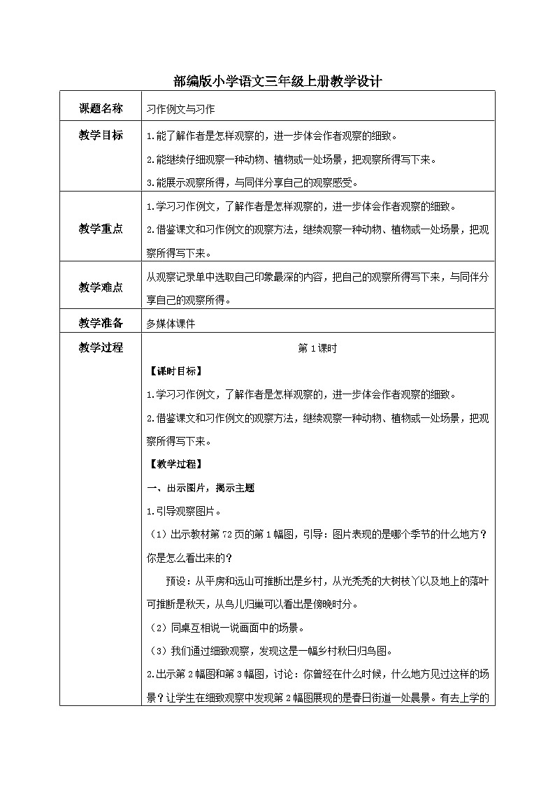 部编版小学语文三上第5单元习作例文与习作 课件+教案01