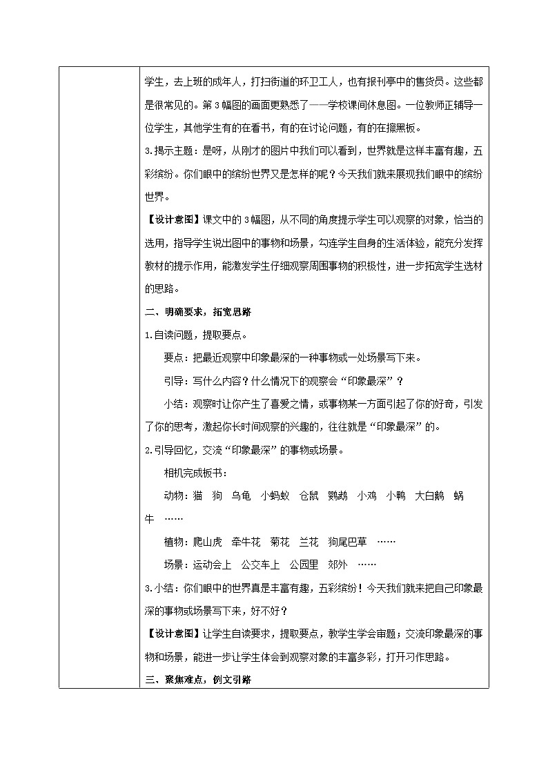 部编版小学语文三上第5单元习作例文与习作 课件+教案02