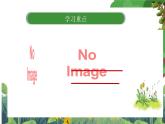 部编版小学语文三上第5单元交流平台与初试身手 课件+教案