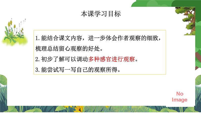 部编版小学语文三上第5单元交流平台与初试身手 课件+教案03