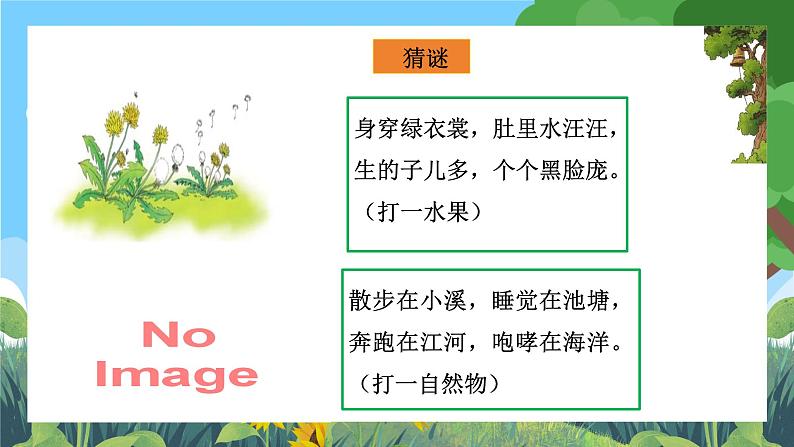 部编版小学语文三上第5单元交流平台与初试身手 课件+教案04