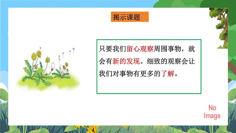 部编版小学语文三上第5单元交流平台与初试身手 课件+教案05