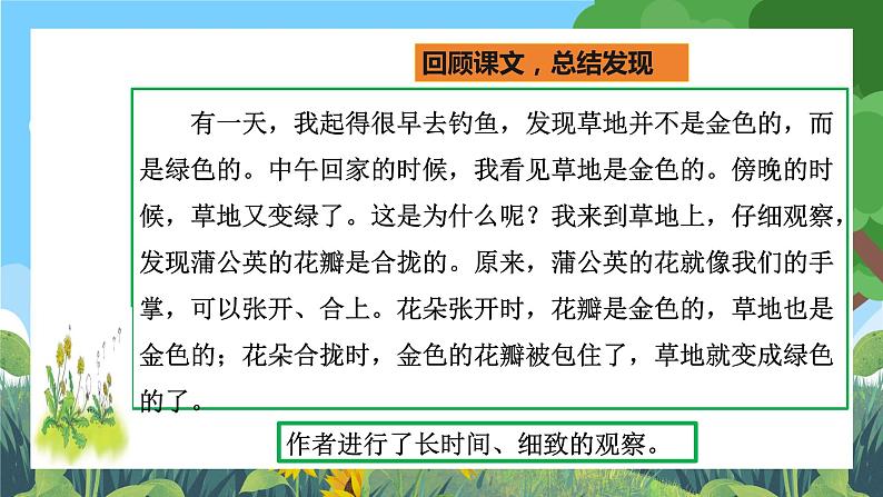 部编版小学语文三上第5单元交流平台与初试身手 课件+教案07