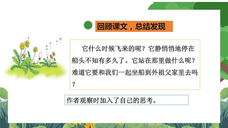 部编版小学语文三上第5单元交流平台与初试身手 课件+教案08