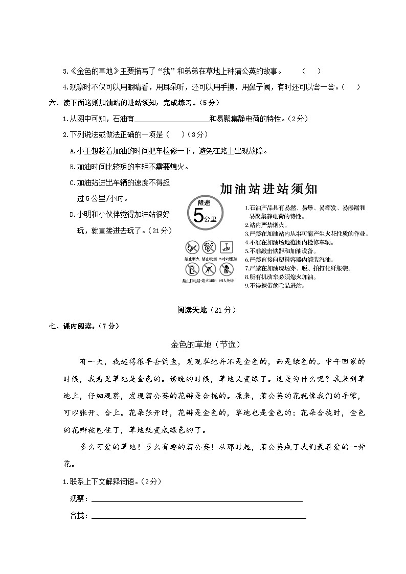 部编版小学语文三上第5单元综合检测03