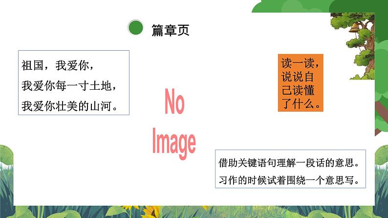 部编版小学语文三上第6单元 整体设计 课件+教案02