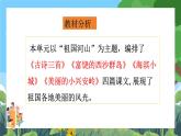 部編版小學(xué)語文三上第6單元 整體設(shè)計 課件+教案