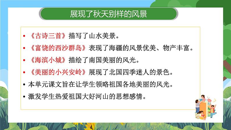 部编版小学语文三上第6单元 整体设计 课件+教案05