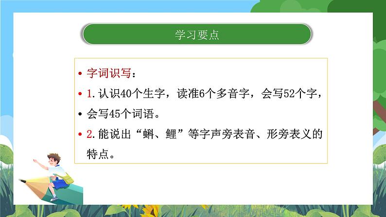 部编版小学语文三上第6单元 整体设计 课件+教案06