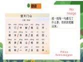 部编版小学语文三上17.古诗三首 课件+教案